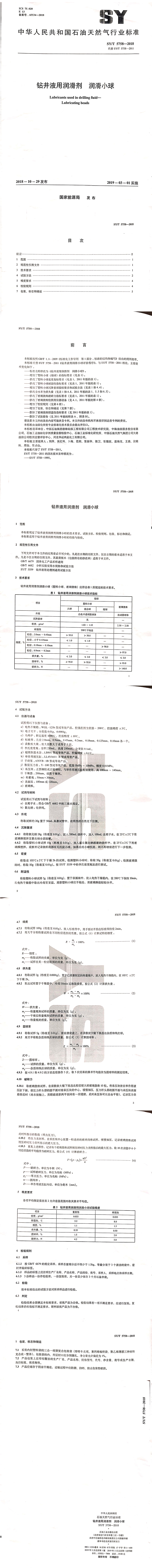 钻井泥浆助剂,石油助剂,铵盐